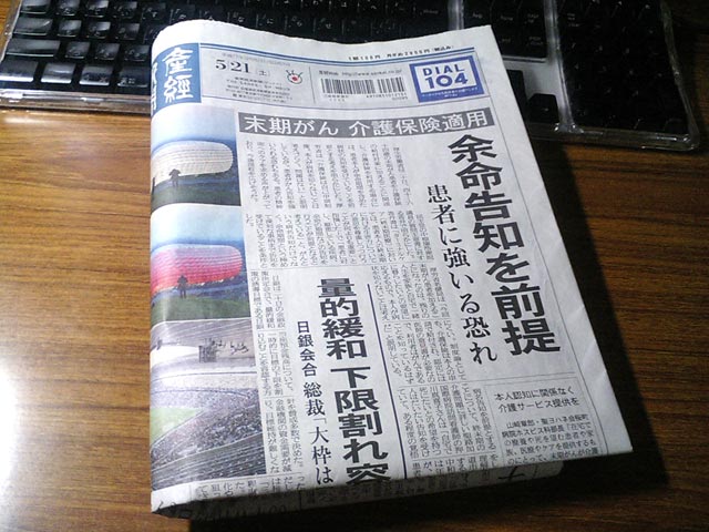 産経新聞5月21日号