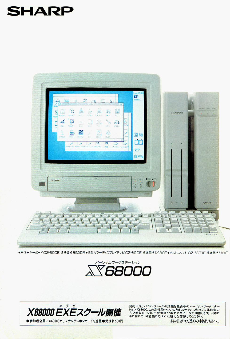 X68000チラシ