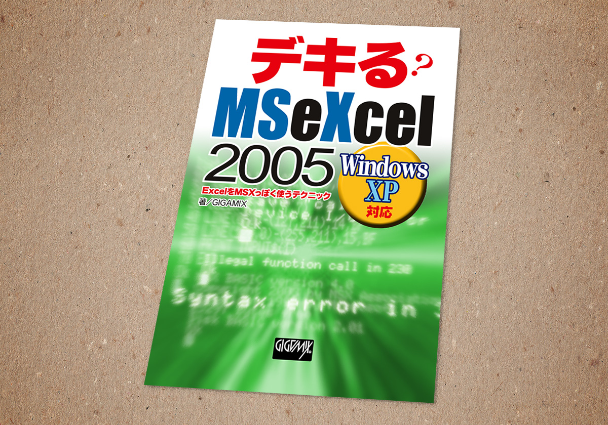 MSeXcel本