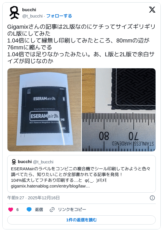 フータ ローソンプリント 2L版 DTP経験者向け】ローソンシールプリントで原寸印刷するための写真