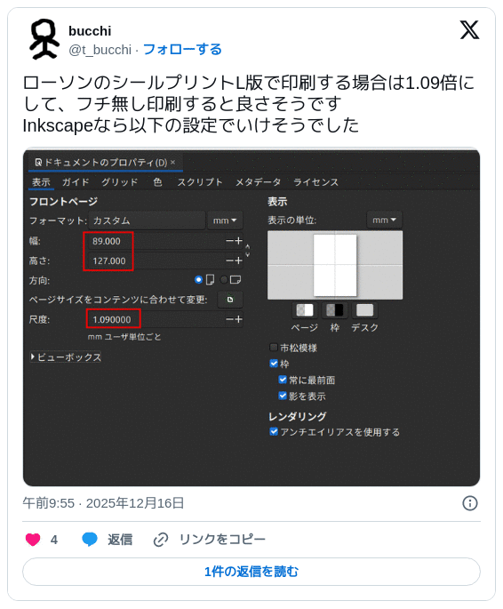 DTP経験者向け】ローソンシールプリントで原寸印刷するための写真