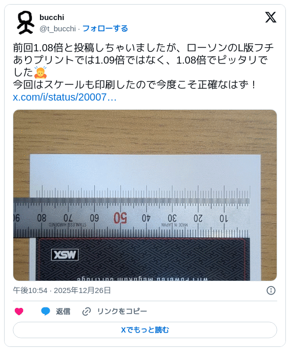 DTP経験者向け】ローソンシールプリントで原寸印刷するための写真