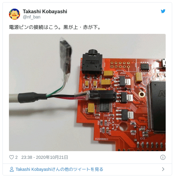 電源ピンの接続はこう。黒が上・赤が下。 pic.twitter.com/LGYptAXVW6 — Takashi Kobayashi (@nf_ban) 2020年10月21日