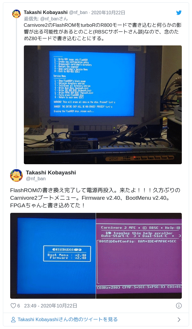 FlashROMの書き換え完了して電源再投入。来たよ！！！久方ぶりのCarnivore2ブートメニュー。Firmware v2.40、BootMenu v2.40。FPGAちゃんと書き込めてた！ pic.twitter.com/iigqtbhL0R — Takashi Kobayashi (@nf_ban) 2020年10月22日