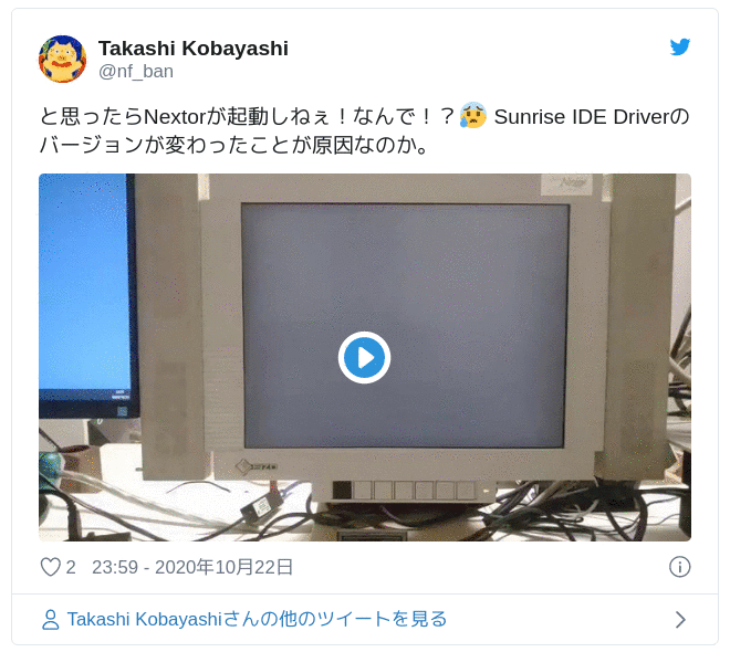 と思ったらNextorが起動しねぇ！なんで！？😰 Sunrise IDE Driverのバージョンが変わったことが原因なのか。 pic.twitter.com/UP3f6FXMF0 — Takashi Kobayashi (@nf_ban) 2020年10月22日