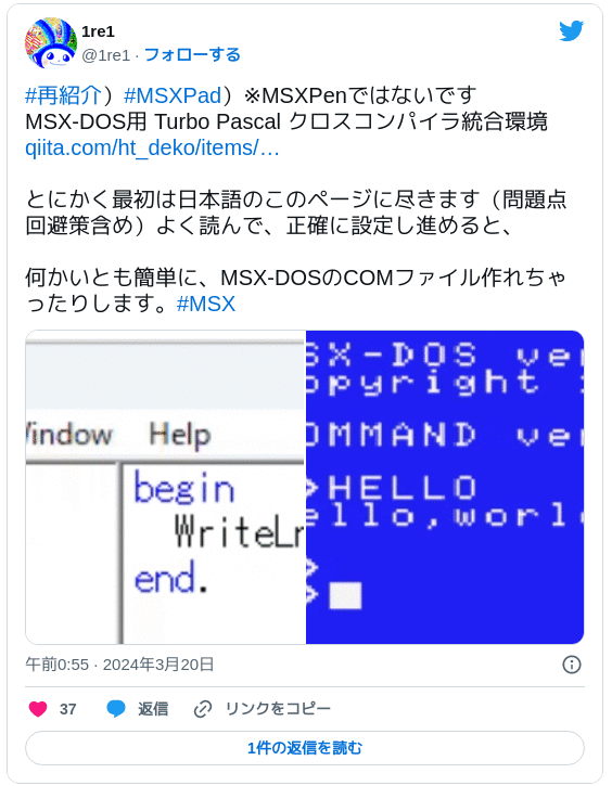 #再紹介）#MSXPad）※MSXPenではないです MSX-DOS用 Turbo Pascal クロスコンパイラ統合環境 https://qiita.com/ht_deko/items/0689cae7daf8582e8492 とにかく最初は日本語のこのページに尽きます（問題点回避策含め）よく読んで、正確に設定し進めると、何かいとも簡単に、MSX-DOSのCOMファイル作れちゃったりします。#MSX pic.twitter.com/maVqBMH6eJ — 1re1 (@1re1) 2024年3月19日