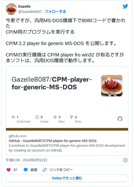 今更ですが、汎用MS-DOS環境下で8080コードで書かれたCP/M用のプログラムを実行する CP/M 2.2 player for generic MS-DOS を公開します。CP/Mの実行環境は CP/M player fro win32 が有名ですが本ソフトは、汎用DOS環境で動作します。https://github.com/Gazelle8087/CPM-player-for-generic-MS-DOS — Gazelle (@Gazelle8087) 2024年8月22日