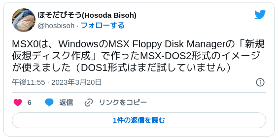 MSX0は、WindowsのMSX Floppy Disk Managerの「新規仮想ディスク作成」で作ったMSX-DOS2形式のイメージが使えました（DOS1形式はまだ試していません） — ほそだびそう(Hosoda Bisoh) (@hosbisoh) 2023年3月20日