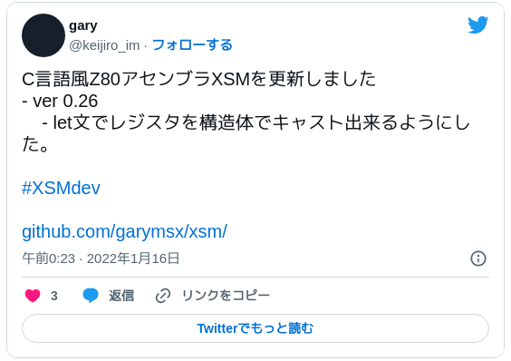 C言語風Z80アセンブラXSMを更新しました - ver 0.26 - let文でレジスタを構造体でキャスト出来るようにした。#XSMdevhttps://t.co/6733RxeAcV — gary (@keijiro_im) 2022年1月15日