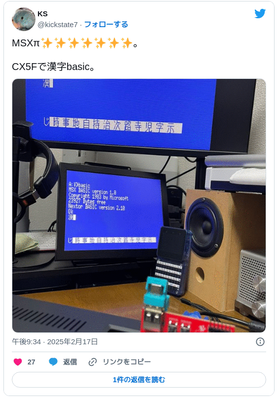 MSXπ✨✨✨✨✨✨✨。CX5Fで漢字basic。 pic.twitter.com/72p9927gSE — KS (@kickstate7) 2025年2月17日