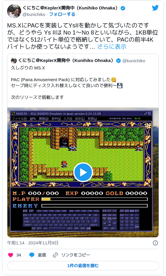 MS.XにPACを実装してYsIIを動かして気づいたのですが、どうやら Ys IIは No 1〜No 8といいながら、1KB単位ではなく512バイト単位で格納していて、PACの前半4Kバイトしか使ってないようです… https://twitter.com/kunichiko/status/1854860389151813993 — くにちこ＠KeplerX開発中（Kunihiko Ohnaka） (@kunichiko) 2024年11月8日