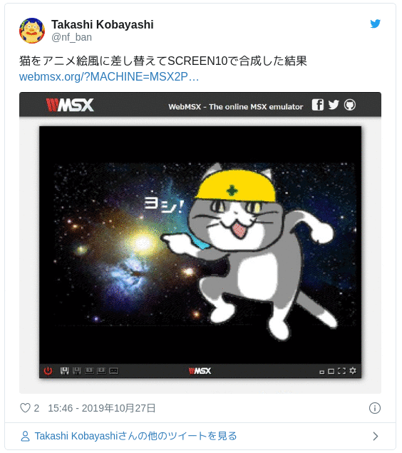 猫をアニメ絵風に差し替えてSCREEN10で合成した結果 https://t.co/DR6murgLd6 pic.twitter.com/aiWb3xJDy5 — Takashi Kobayashi (@nf_ban) 2019年10月27日