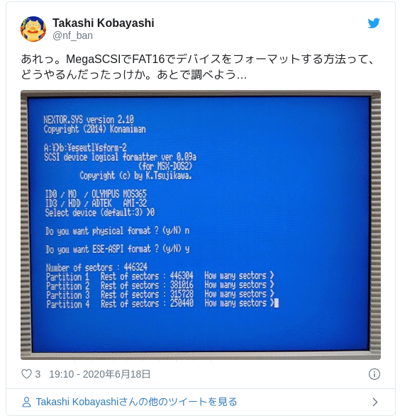 あれっ。MegaSCSIでFAT16でデバイスをフォーマットする方法って、どうやるんだったっけか。あとで調べよう… pic.twitter.com/tWRQSPMvgb — Takashi Kobayashi (@nf_ban) June 18, 2020