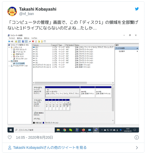 「コンピュータの管理」画面で、この「ディスク1」の領域を全部繋げないと1ドライブにならないのだよね…たしか… pic.twitter.com/5K0oC2YsRr — Takashi Kobayashi (@nf_ban) June 20, 2020