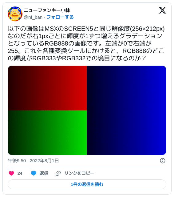 巷の24bitカラー(RGB888)をMSXの色(RGB333・332)へ変換するのに最適な