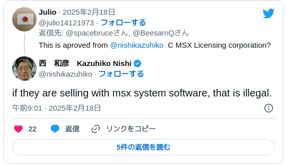 MSXに関するライセンスについて改めて確認したいまとめ