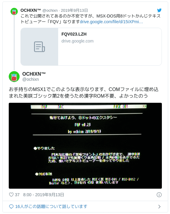 お手持ちのMSX1でこのような表示なります、COMファイルに埋め込まれた美咲ゴシック第2を使うため漢字ROM不要、よかったのう pic.twitter.com/WggRTwSrGO — OCHIXN™ (@ochixn) 2019年9月12日