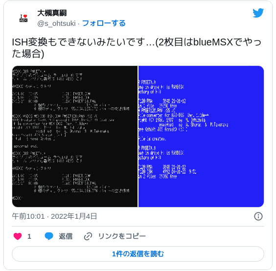 ISH変換もできないみたいです…(2枚目はblueMSXでやった場合) pic.twitter.com/Rm6D6P3M3G — 大槻真嗣 (@s_ohtsuki) 2022年1月4日