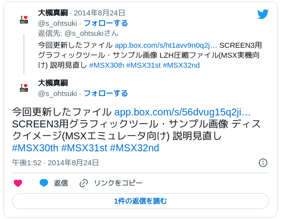 今回更新したファイル https://t.co/YnaPPXZRcs SCREEN3用グラフィックツール・サンプル画像 ディスクイメージ(MSXエミュレータ向け) 説明見直し #MSX30th #MSX31st #MSX32nd — 大槻真嗣 (@s_ohtsuki) 2014年8月24日