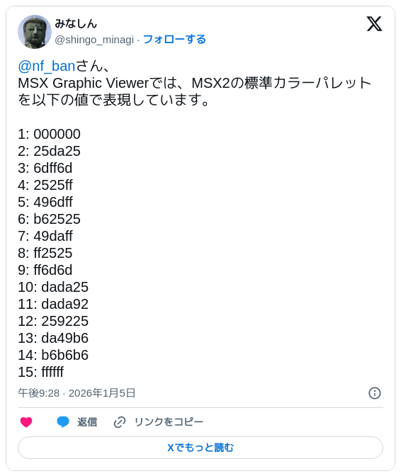 巷の24bitカラー(RGB888)をMSXの色(RGB333・332)へ変換するのに最適な