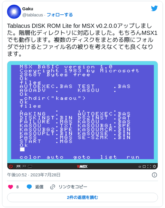 Tablacus DISK ROM Lite for MSX v0.2.0.0アップしました。階層化ディレクトリに対応しました。もちろんMSX1でも動作します。複数のディスクをまとめる際にフォルダで分けるとファイル名の被りを考えなくても良くなります。 pic.twitter.com/c412XXNdEW — Gaku (@tablacus) 2023年7月28日