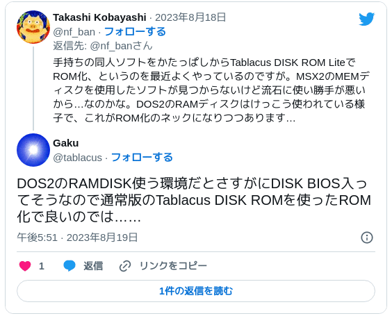 DOS2のRAMDISK使う環境だとさすがにDISK BIOS入ってそうなので通常版のTablacus DISK ROMを使ったROM化で良いのでは…… - Gaku (@tablacus) 2023年8月19日