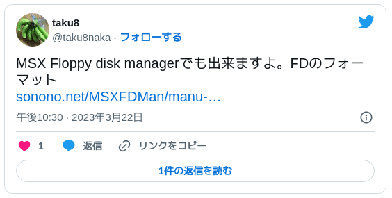 MSX Floppy disk managerでも出来ますよ。FDのフォーマットhttps://t.co/WCVhwfRy0B — taku8 (@taku8naka) 2023年3月22日