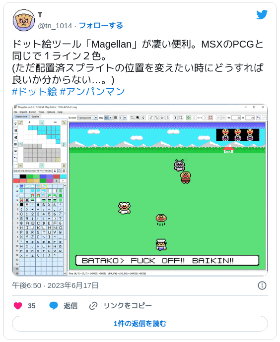 ドット絵ツール「Magellan」が凄い便利。MSXのPCGと同じで１ライン２色。(ただ配置済スプライトの位置を変えたい時にどうすれば良いか分からない…。)#ドット絵 #アンパンマン pic.twitter.com/xSAqycHFiu — T (@tn_1014) 2023年6月17日