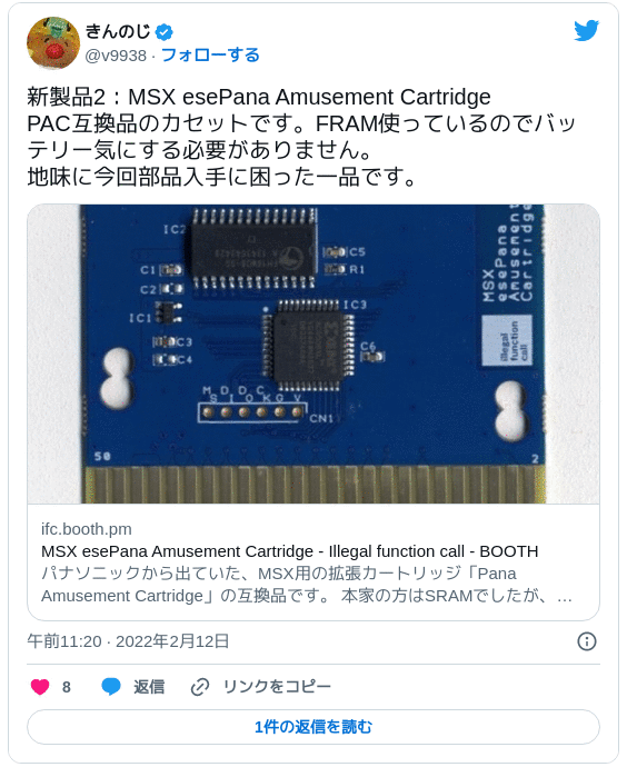 新製品2：MSX esePana Amusement Cartridge PAC互換品のカセットです。FRAM使っているのでバッテリー気にする必要がありません。地味に今回部品入手に困った一品です。https://t.co/xz1J84MqyC — きんのじ (@v9938) 2022年2月12日