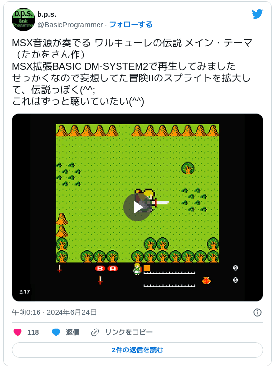 MSX音源が奏でる ワルキューレの伝説 メイン・テーマ（たかをさん作）MSX拡張BASIC DM-SYSTEM2で再生してみました せっかくなので妄想してた冒険IIのスプライトを拡大して、伝説っぽく(^^; これはずっと聴いていたい(^^) https://twitter.com/takawo_n/status/1800574071627002222 pic.twitter.com/FhOVX90D1E — b.p.s. (@BasicProgrammer) 2024年6月23日