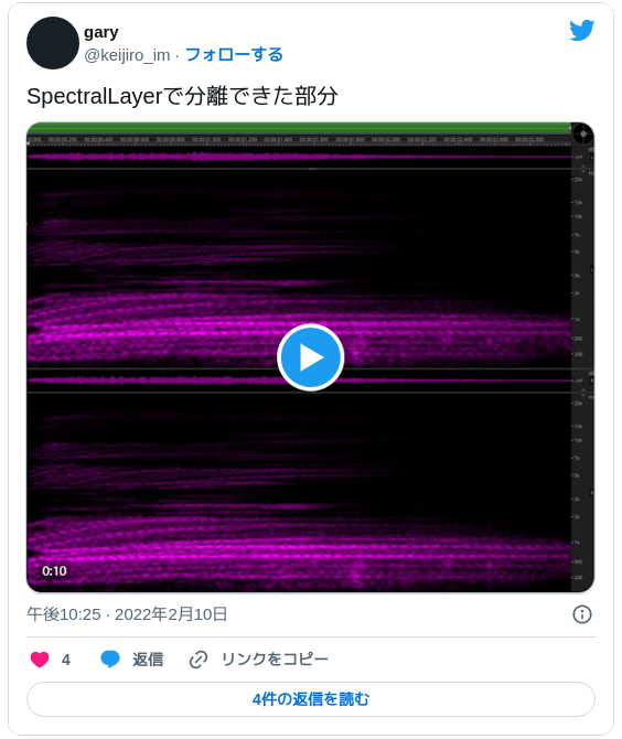SpectralLayerで分離できた部分 pic.twitter.com/GR2qMQDqhd — gary (@keijiro_im) 2022年2月10日