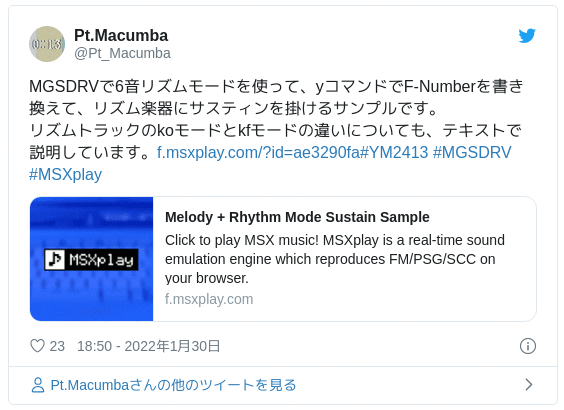 MGSDRVで6音リズムモードを使って、yコマンドでF-Numberを書き換えて、リズム楽器にサスティンを掛けるサンプルです。 リズムトラックのkoモードとkfモードの違いについても、テキストで説明しています。https://t.co/RIqGJyzCX7#YM2413 #MGSDRV #MSXplay — Pt.Macumba (@Pt_Macumba) 2022年1月30日