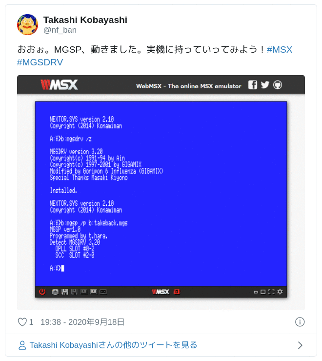 おおぉ。MGSP、動きました。実機に持っていってみよう！#MSX #MGSDRV pic.twitter.com/xfBLgXYk7R — Takashi Kobayashi (@nf_ban) 2020年9月18日